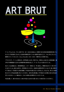 アールブリュットポスター元