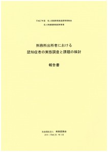 2015年度老健局事業