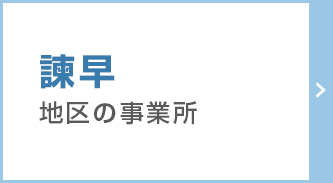 県央地区の事業所