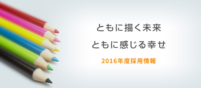 南高愛隣会 採用情報