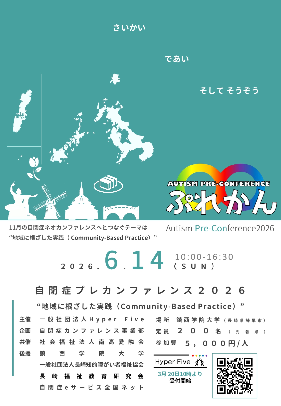 自閉症プレカンファレンス2026を開催します | 社会福祉法人 南高愛隣会